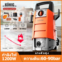 KONIG High Pressure Cleaner ปั๊มล้างรถ เครื่องล้างรถ เครื่องซักผ้ารถปั๊มน้ำ เครื่องฉีดน้ำแรงดันสูงมัลติฟังค์ชั่น กันน้ำ IPX5 ออกแบบล็อคป้องกันอย่า