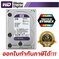 ฮาร์ดดิส WD 2TB Purple 3.5 HDD CCTV - WD40PURZ (สีม่วง) รับประกัน 3 ปี