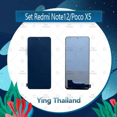 จอชุด Redmi Note12 / Poco X5 อะไหล่จอชุด หน้าจอพร้อมทัสกรีน LCD Display Touch Screen อะไหล่มือถือ คุณภาพดี Ying Thailand