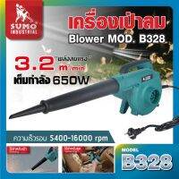 เครื่องเป่าลม รุ่น B328 SUMO NEW