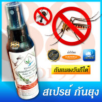 Citronella Spray Mosquito &amp; Insect Repellent - Prevents &amp; Protects สเปรย์ไล่ยุง สเปรย์กันยุง และ ไล่แมลง
