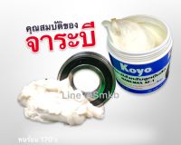 JTEKT KOYO Wheel Bearing Grease จารบี สีขาวนม จารบีติดมาพร้อมลูกปืน JTEKT KOYO