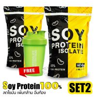 WAY เวย์โปรตีน aq Soy Protein Isolate 2.2 lbs Set2 ซอยโปรตีนไอโซเลท ขนาด 1000 กรัม ลดไขมัน เพิ่มกล้ามเนื้อ อิ่มท้อง เวย์โปรตีนถั่วเหลือ Whey Protein  อาหารเสริม