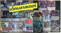 เด็ค ชาโด้ บลาสเตอร์ V แฟนธอม พร้อมเล่น แวนการ์ด vanguard  VG Card Shop vgcardshop