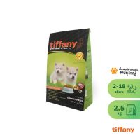 [ส่งฟรี] Tiffany Puppy อาหารลูกสุนัข 2.5 กิโลกรัม (เขียว) rch-1
