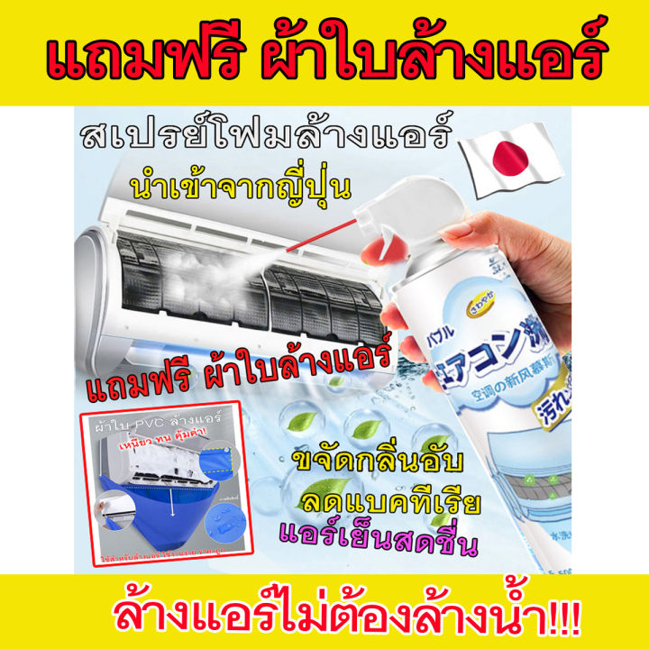 น้ำยาล้างแอร์-นำเข้าจากญี่ปุ่น-สเปรย์โฟมล้างแอร์-500ml-ไม่ต้องล้างน้ำ-ประหยัดไฟมากถึง-10-20-ลดการใช้พลังงาน-แอร์เย็นฉ่ำ