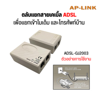 ADSL splitter กล่องเเยกสายโทรศัพท์ กล่องแยกสัญญาณโทรศัพท์บ้าน กล่องแยกสัญญาณเน็ตและโทรศัพท์ ขยายสัญญาณโทรศัพท์ telphone MODEM