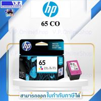 หมึกพิมพ์ HP NO.65 CO สี ของแท้ประกันศูนย์ *V.P.OnlineShop**ส่งสินค้าทุกวัน*