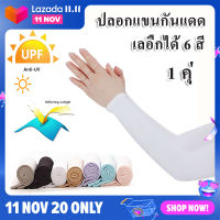 ปลอกแขนกันแดด กันรังสี UV ปลอกแขน แขนเสื้อ ไม่หุ้มมือ ถุงมือกันแดด สำหรับกิจกรรมกลางแจ้ง กอล์ฟ จักรยาน วิ่ง มอเตอร์ไซค์ ขับรถ ตกปลา Cool Arm sleeves UV Protection free size ใช้ได้ทั้ง ชายและหญิง SP-04