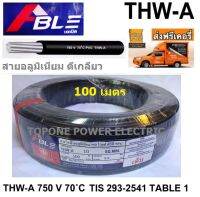 ABLE สายไฟอลูมิเนียม THW-A 10sq.mm. (100เมตร)