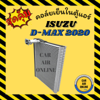 ตู้แอร์ คอล์ยเย็น ISUZU D-MAX 20 (รุ่นระบบเดนโซ่นิปปอนติด) อีซูซุ ดีแม็กซ์ ดีแมค 2020 คอยเย็นแอร์ คอล์ยเย็นแอร์ แผงคอล์ยเย็น คอยแอร์ แผงคอย