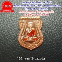 107Mongkol หลวงปู่ทวด รุ่น นิรันตราย ปี 58 พิมพ์เลื่อนสมณศักดิ์ หลังรูปอาจารย์นอง ฝังตะกรุดนารายณ์แปลงรูป วัดทรายขาว จ.ปัตตานี (เนื้อนวะ) กล่องเดิม