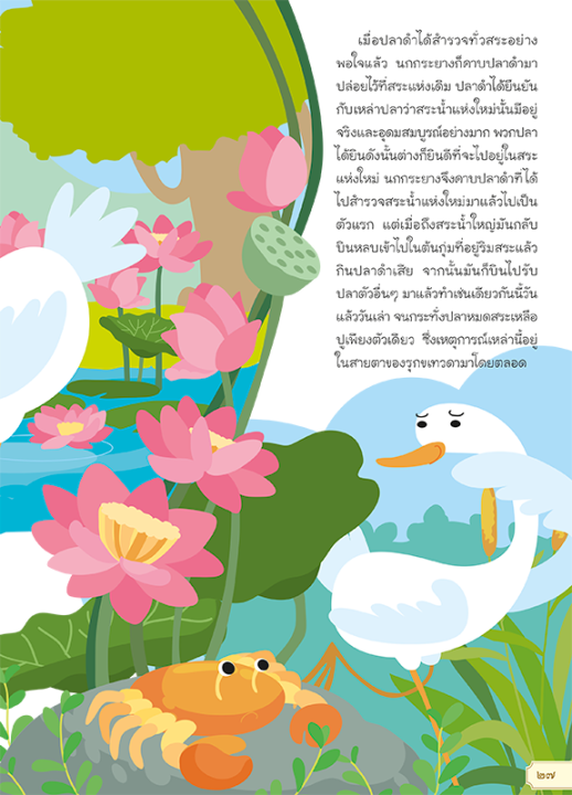 หนังสือนิทานชาดก-50-เรื่อง-สอนลูกให้เป็นคนดี