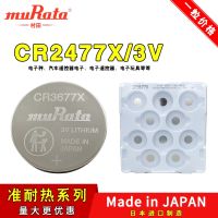 MuRata Murata CR3677X ป้ายอิเล็กทรอนิกส์เหมืองถ่านหินบัตรประจำตัวบุคคลบัตร3V แบตเตอรี่ปุ่มความจุสูง (100ต้นฉบับ □