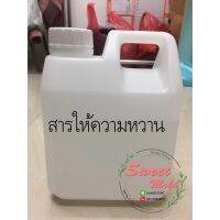 [คุณภาพดี]  SORBITOL : สารให้ความหวาน 1KG. รหัสสินค้า: 004357