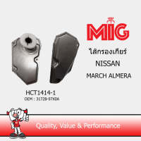 MIG 1414-1 ไส้กรองเกียร์ NISSAN MARCH ALMERA