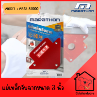 MARATHON แม่เหล็กจับฉาก M 115x80x14mm. พร้อมส่ง ราคาถูก