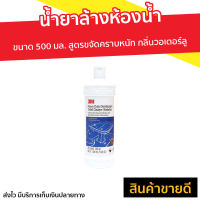 ?ขายดี? น้ำยาล้างห้องน้ำ 3M ขนาด 500 มล. สูตรขจัดคราบหนัก กลิ่นวอเตอร์ลู - ทำความสะอาดห้องน้ำ น้ำยาทำความสะอาดห้องน้ำ น้ำยาขัดห้องน้ำ น้ํายาล้างห้องน้ํา Heavy Duty Toilet Cleaner