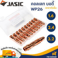 คอลเลท คอลเลทบอดี้ ตัวนอก WP26 ขนาด 1.6 2.4 3.2 (ราคา/ชิ้น) JASIC (เจสิค)