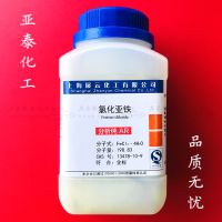 Ferric chloride Analytical grade 500g CAS:13478-10-9 Chemical reagent