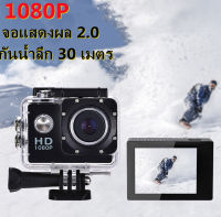 ล้องแอคชั่นสปอร์ตแบบกันน้ำแบบพกพา Sport portable waterproof action camera กล้อง กล้องติดหมวกกันน็อค กล้องหน้ารถ กล้องโกโปร กล้องติดหมวก กล้องรถแข่ง กล้องแอ็คชั่น กล้องบันทึกภาพ กล้องถ่ายภาพ กล้องติดหมวกกันน็อค กล้องติดหน้ารถ กล้องขนาดเล็ก Full HD