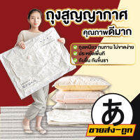 ARIKATO MALL ถุงสูญญากาศ จัดเก็บเสื้อผ้า จัดระเบียบ ประหยัดพื้นที่  ไม่ขาดง่าย 【CTN100】