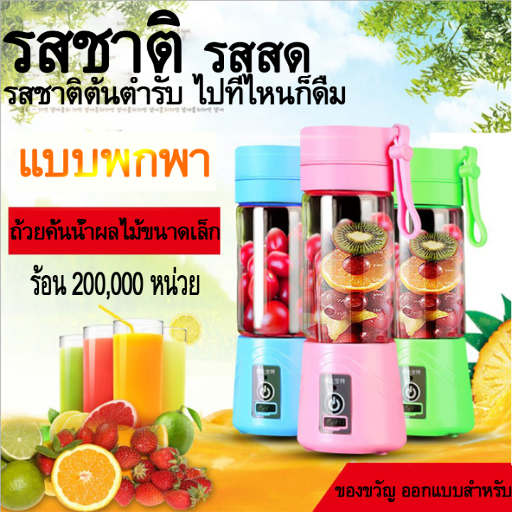 เครื่องปั่นน้ำผลไม้-เครื่องปั่นน้ำผลไม้-เครื่องปั่นน้ำแข็ง-blender-food-blender-dresser-400ml-portable-juicer-electric-usb-rechargeable-smoothie-maker