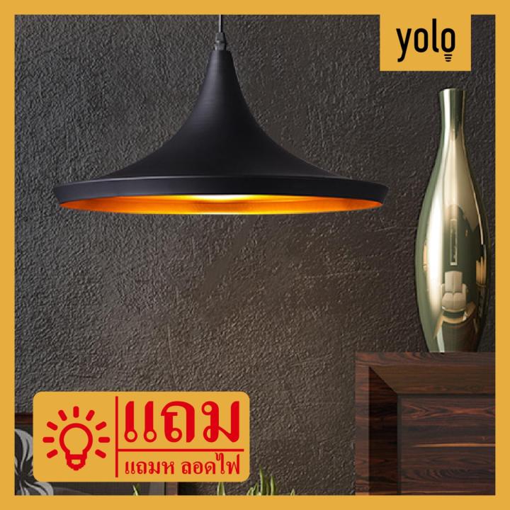 yolo-โคมไฟแขวนเพดา-แถมหลอดไฟ1หลอด