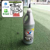 น้ำมันเกียร์ธรรมดา เฟืองท้าย สังเคราะห์ Valvoline 75W-90 ปริมาณ 1 U.S. QT/946 mL.  !! ส่งฟรี !!