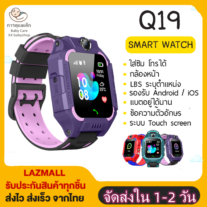 ขายสินค้าร้อน-สินค้าพร้อมส่ง-ส่งจากไทย-นาฬิกาเด็ก-รุ่น-q19-เมนูภาษาไทย-z6-นาฬิกาเด็ก-เด็กดูสมาร์ทโฟนโทรศัพท์นาฬิกาหน้าจอสัมผัสsos-lbs-2g