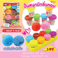 เซทแป้งโดว์ DIY 8in1 ปั้นสนุกมีกลิ่นหอม 1 กล่องมี 8 กระปุก ฝาเปิดเป็นตัวปั๊ม แป้งปั้น แป้งโดว์กระปุกใหญ่มี 8 สี สีสวย ปลอดภัยกับเด็กๆ 100%