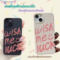 -Candyy.case- เคสโทรศัพท์มือถือผ้าถักลายภาษาอังกฤษ สีชมพู กันกระแทก สําหรับ7 7plus 8 8plus X xs xsmax 11 12 13 14 Plusทุกรุ่น #5041