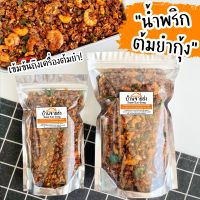 500g/1Kg น้ำพริกปักษ์ใต้ ปลาแซลมอนคั่วกลิ้ง ปลาทูฟูผัดขิง น้ำพริกปลาหมึกย่าง น้ำพริกต้มยำกุ้ง จัดจ้านเครื่องแกงใต้