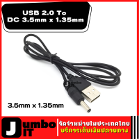 สายชาร์จ สายเสียบไฟเลี้ยง USB 2.0 Male A To DC 3.5mm x 1.35mm Plug DC Power Supply Cable สายเคเบิล