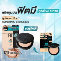 Maybelline fit me matt poreless powder เมย์เบลลีน ฟิตมี แมทท์ พอร์เลส พาวเดอร์