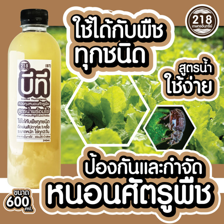 สูตรน้ำ-บีที-bt-ขนาด600ml-เชื้อรากำจัดหนอน-ทุกชนิด-สูตรน้ำใช้ง่าย