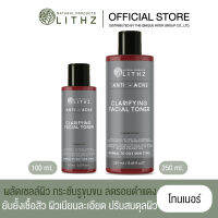 LITHZ ANTI - ACNE CLARIFYING FACIAL TONER 250ml. ไลทซ์ แอนตี้-แอคเน่ แคลริฟายอิ้ง เฟเชียล โทนเนอร์ 250ml.