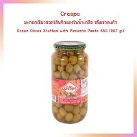 Crespo มะกอกเขียวสอดไส้พริกแดงในน้ำเกลือ ชนิดขวดแก้ว Green Olives Stuffed with Pimiento Paste 550 (907 g.)  1ขวดแก้ว