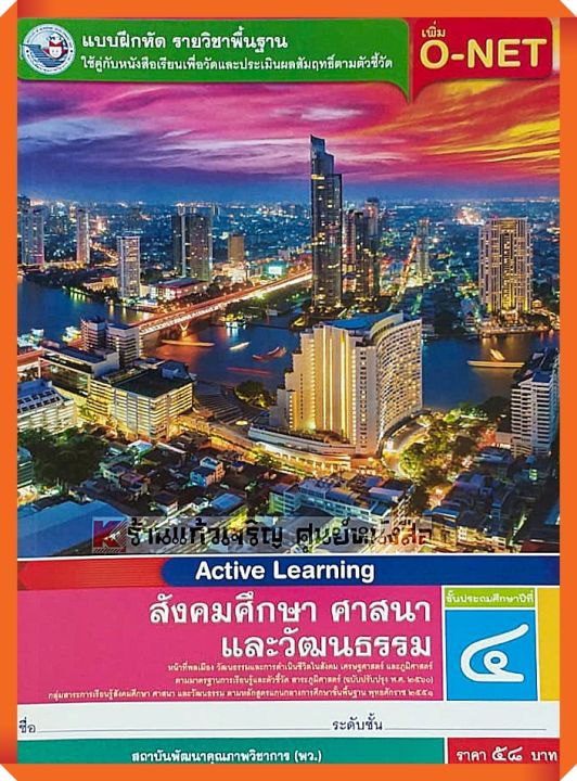 แบบฝึกหัดสังคมศึกษา-ศาสนา-และวัฒนธรรมป-4-พว