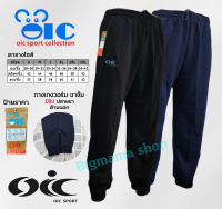 กางเกงวอร์ม ขาจั้ม OIC Sport Collection