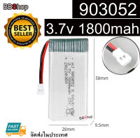 903052 Battery แบตเตอรี่โดรน 3.7V 1800mah jackแบน 25C