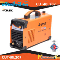 เครื่องตัดพลาสม่า ระบบอินเวิร์ทเตอร์(INVERTER AIR PLASMA CUTTER)