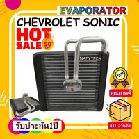 โปรลดราคาส่งท้ายปี!! EVAPORATOR CHEVROLET SONIC คอยล์เย็น เชฟโรเลต โซนิค