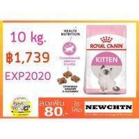 ด่วนโปร ส่งฟรี Royal Canin Kitten 10 kg.