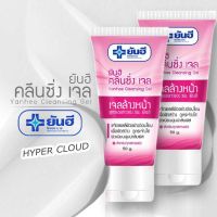 Yanhee หลอด เจลล้างหน้า สูตรอ่อนโยนต่อผิว จาก รพ.ยันฮี Cleanising Gel 50g  (2 ชิ้น)