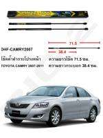 โช้คค้ำฝากระโปรงหน้า HAWKEYES เลือกได้หลากหลายรุ่น SUV/MPV*PPV (ราคาต่อ 1 คู่)