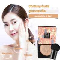 arcade Fanzhen Mushroom Air Cushion BB Cream Repair Face คอนซีลเลอร์แยก Moisturizing Brighten Skin Tone Beauty Cream BB ครีมแต่งหน้าขายส่ง