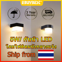 EBUYBEST โคมไฟติดผนังกลางแจ้ง โคมไฟ LED IP65 กันน้ำ โคมไฟติดผนัง ใช้สำหรับ ประตู คอร์ทยาร์ด ผนังภายนอก Outdoor Wall Light