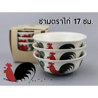 ชามตราไก่ ของฝาก ถ้วยตราไก่ เซรามิกลำปาง  ขนาด 17.5 ซม. แพ็ค 3 ใบ คุณภาพส่งออก ** งาน Hand-painted สามารถเข้าไมโครเวฟได้, เครื่องล้างจานได้ สีใต้เคลือบไม่เป็นอันตรายเจือปนในอาหาร มาลำปางเมืองเซรามิกต้องซื้อจานชามตราไก่ ลายไก่โบราณ