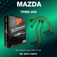 TOP PERFORMANCE (ประกัน 3 เดือน) สายหัวเทียน MAZDA 626 CRONOS 4สูบ เครื่อง FS-DE ตรงรุ่น - TPMZ-059 - MADE IN JAPAN - สายคอยล์ มาสด้า โครโนส